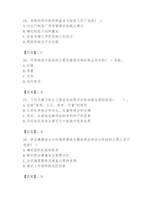 2024年咨询工程师之工程项目组织与管理题库附参考答案（黄金题型）.docx