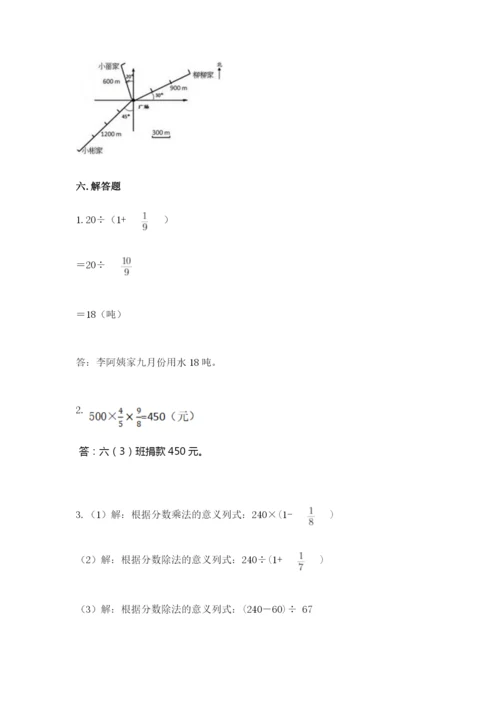 人教版六年级上册数学期中考试试卷及参考答案【新】.docx