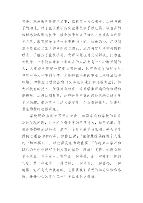 最新防范校园欺凌心得体会.docx