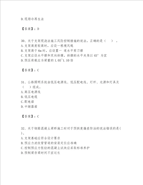 一级建造师之一建公路工程实务考试题库精品突破训练