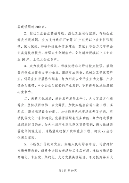 市政府工作计划 (2).docx