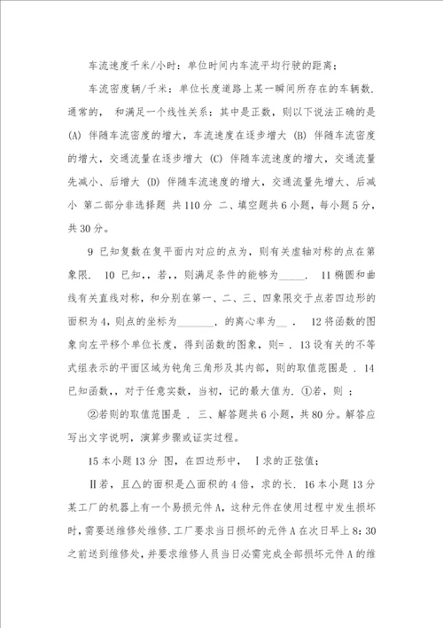 北京市东城区2021届高三下学期综合练习二模数学理试题,Word版