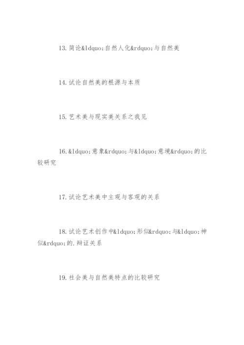 汉语言文学毕业论文选题.docx