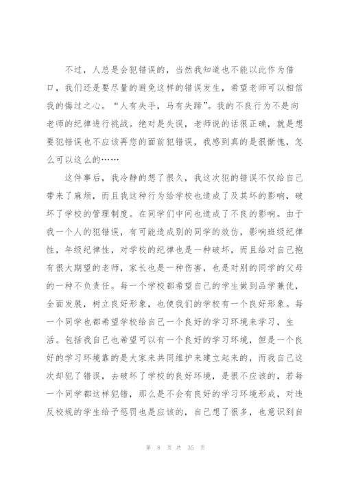 实用：检讨书格式大全80字.docx