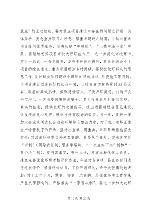 做好全县项目建设工作促进县域经济健康发展 (2).docx