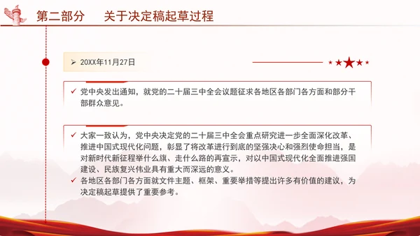 二十届三中全会关于《决定》的说明专题党课PPT
