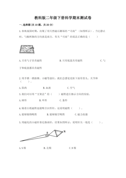 教科版二年级下册科学期末测试卷附参考答案（精练）.docx