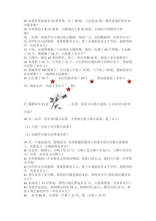 小学二年级数学应用题大全及答案（最新）.docx