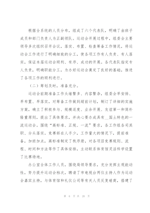 运动会心得体会(15篇).docx