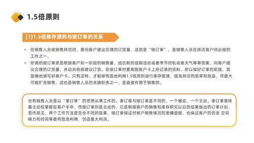 橙色简约商务风库存管理ppt库存管理abc分类法ppt