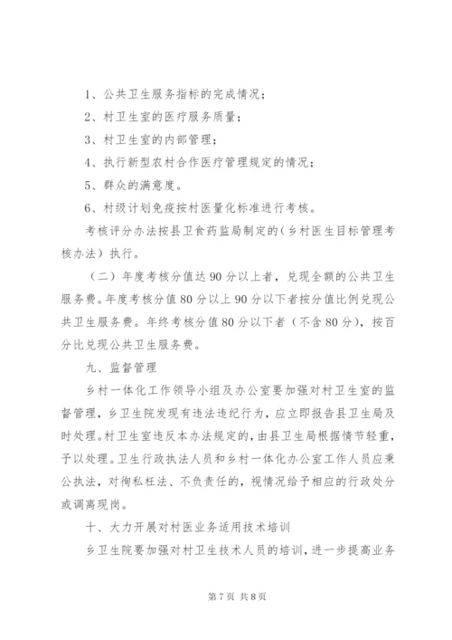 乡卫生院乡村卫生服务一体化管理实施方案 (3).docx