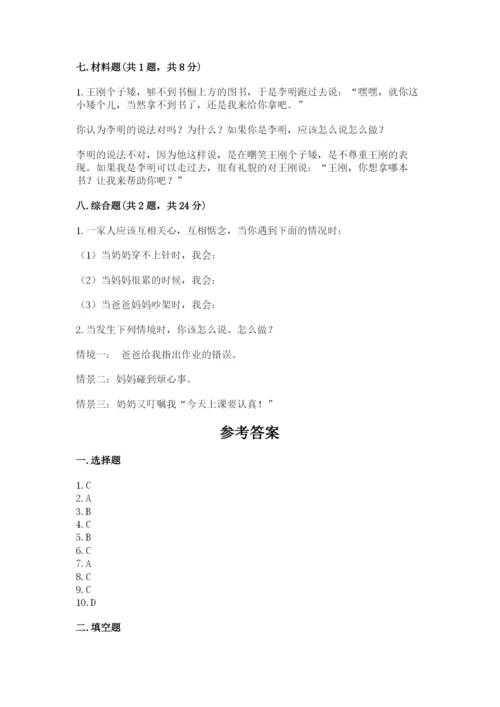 部编版三年级下册道德与法治期末测试卷及答案（真题汇编）.docx