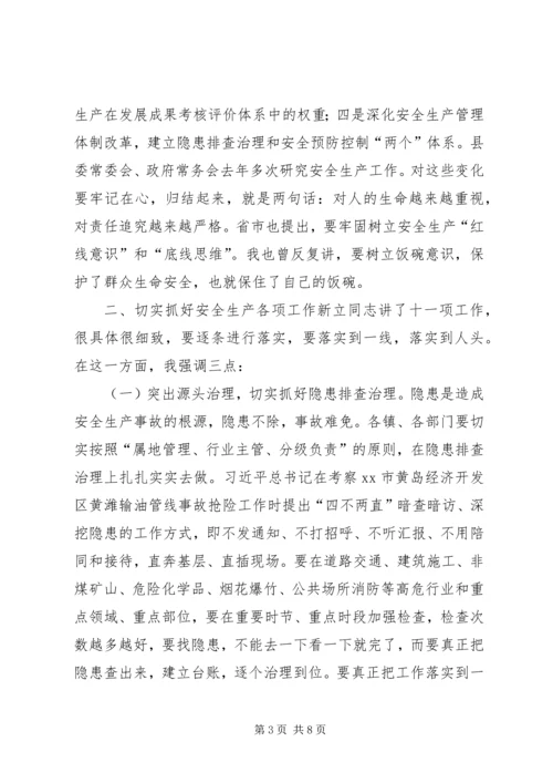 县委常委、常务副县长在全县安全生产工作会议上的讲话.docx