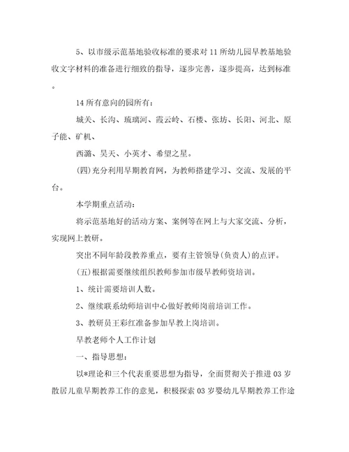 早教老师个人工作的计划