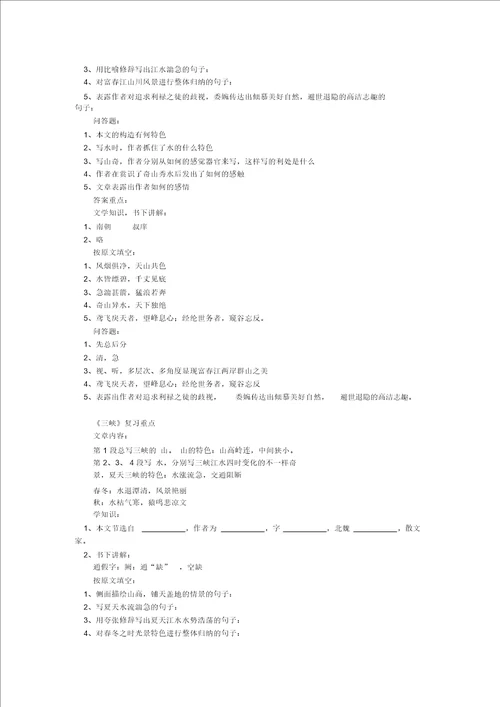 七年级语文下学期期中复习长春版