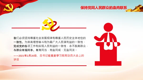 加强作风建设抵制不正之风微腐败党课PPT模板