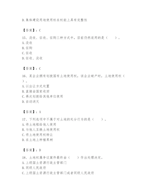 土地登记代理人之土地权利理论与方法题库附参考答案（考试直接用）.docx