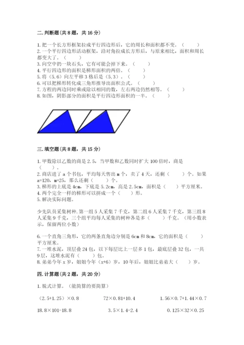 2022人教版五年级上册数学期末测试卷（名师推荐）.docx