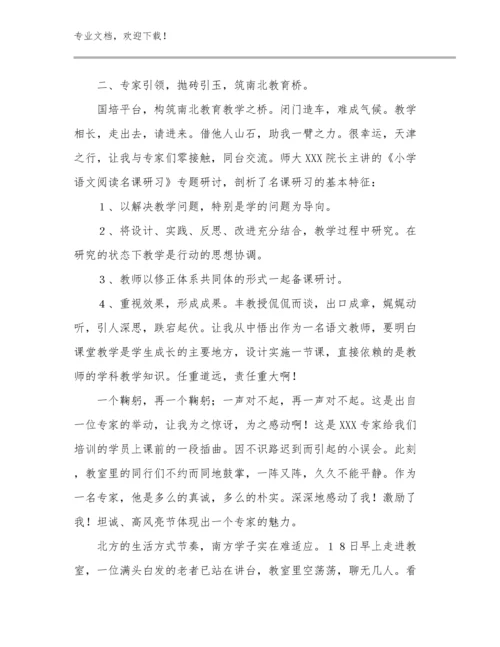 2024年幼儿教师培训心得体会范文13篇文档选编.docx