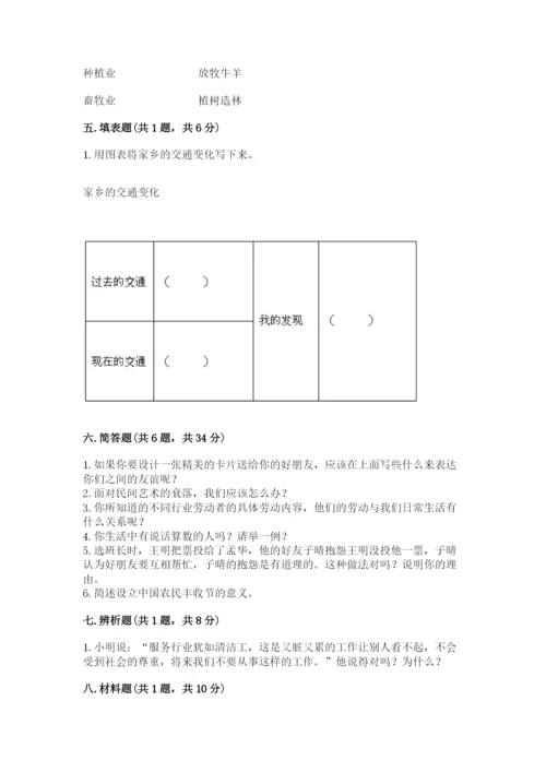 部编版四年级下册道德与法治期末测试卷附完整答案（各地真题）.docx