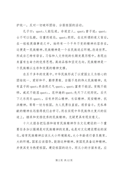 以民族团结为主题的演讲稿.docx