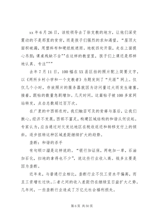 公平与公正——引领和谐社会构建.docx