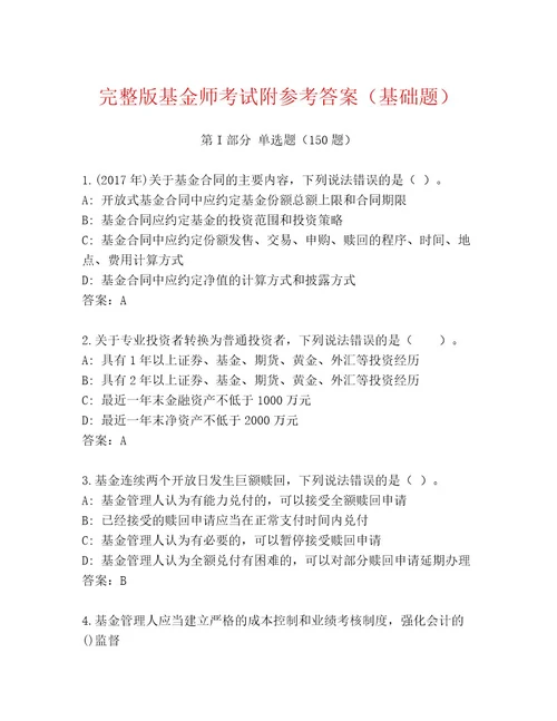 内部培训基金师考试内部题库精品（名师系列）