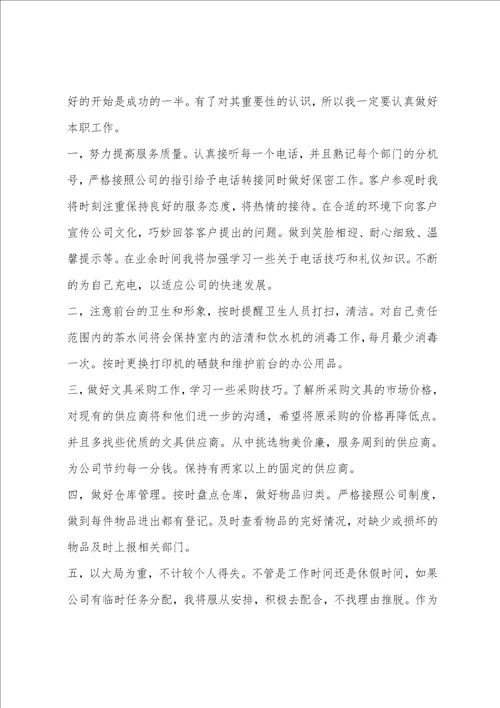 公司前台工作总结范文