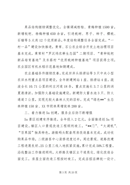 人大会议上的镇政府工作报告.docx
