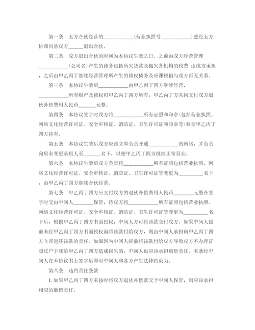 2023年有关多方退伙协议书样本.docx