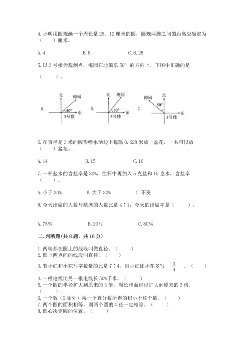 小学六年级上册数学期末考试卷附答案【研优卷】.docx