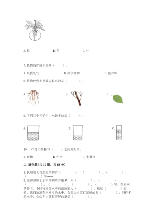 教科版一年级上册科学期末测试卷精品【巩固】.docx