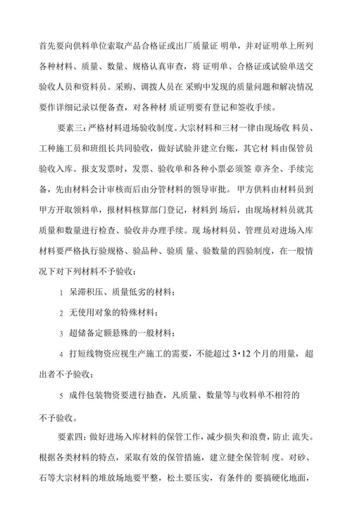 材料员管理论文材料管理论文
