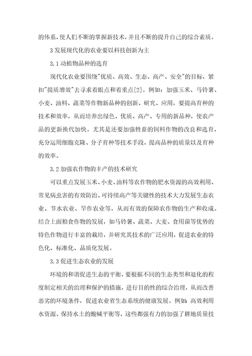 基于农业科技的农业发展论文