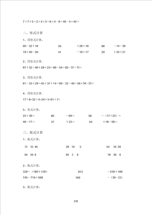 新部编版二年级数学上册混合运算同步练习及答案精选题