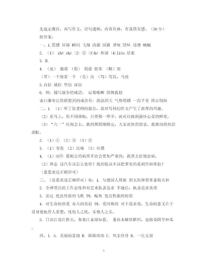 2023年人教版四年级下册语文期末试卷（带答案）.docx