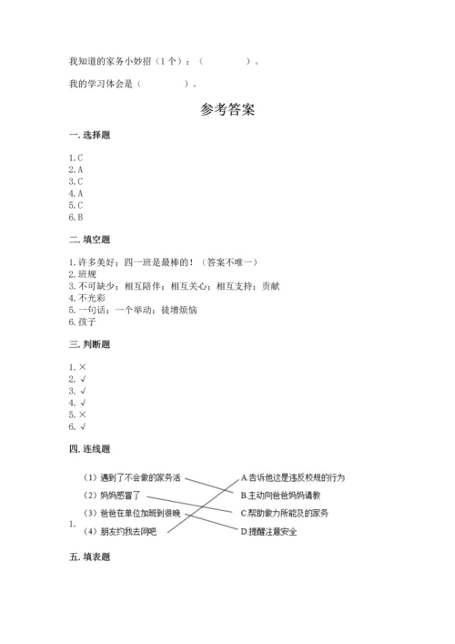 部编版四年级上册道德与法治期中测试卷（达标题）word版.docx