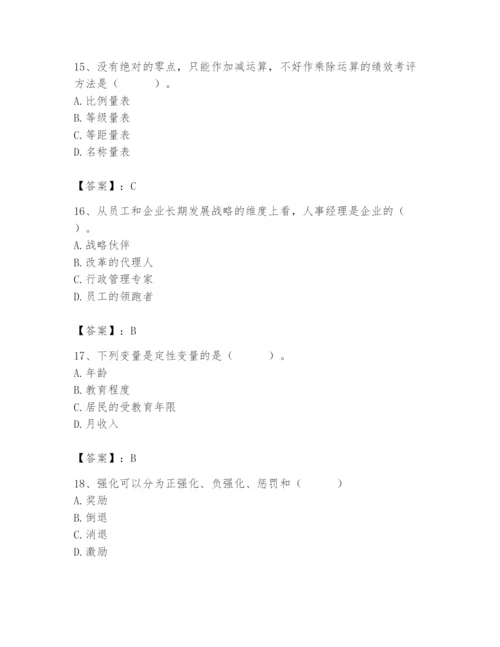 国家电网招聘之人力资源类题库及参考答案1套.docx