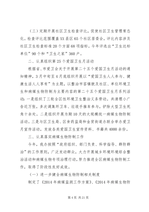 爱卫办工作总结及工作计划.docx