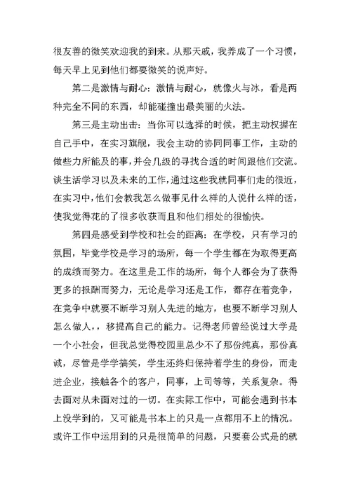 毕业生实习总结范文