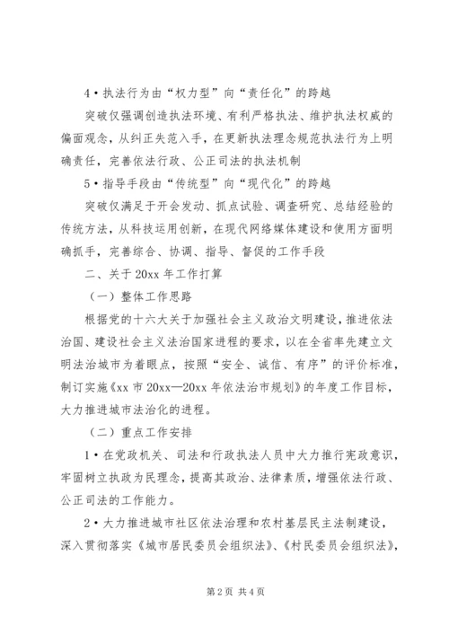 在向依法治省领导小组办公室汇报依法治市工作情况座谈会上 (2).docx