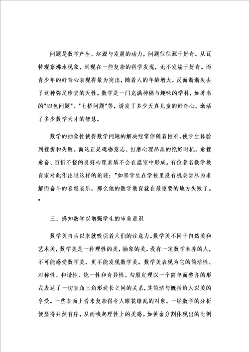 结合当前的形势谈谈你对我国小学数学教育的看法