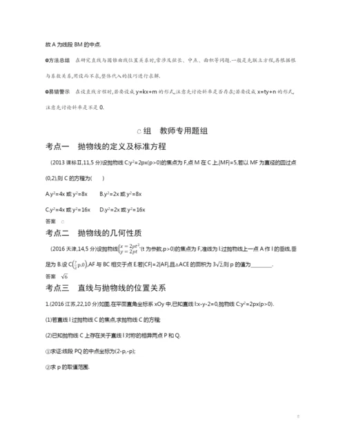 9.5-抛物线及其性质(试题部分).docx