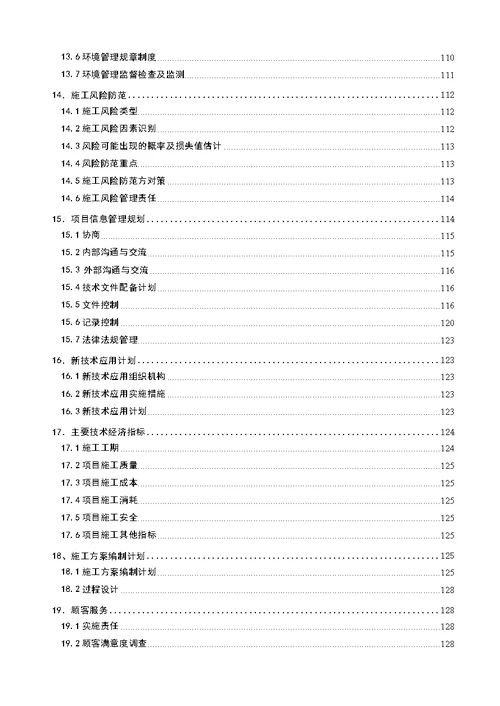 大荣世纪综合楼施工组织设计--第四版--监理临时检查用