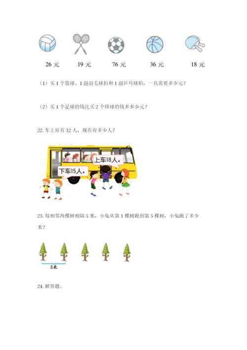 小学二年级数学应用题50道带答案（a卷）.docx