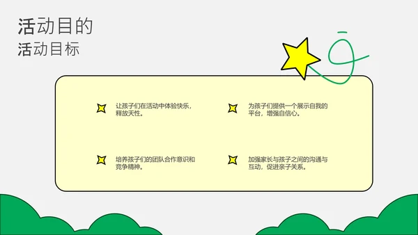 黄色创意插画儿童节策划PPT模板