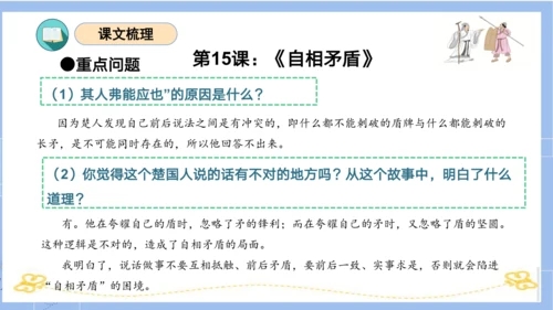 统编版五年级语文下册同步高效课堂系列第六单元（复习课件）