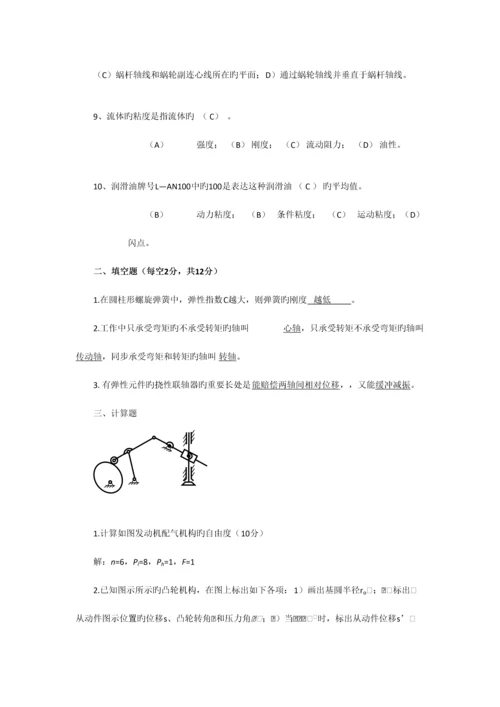 2023年天津大学机械原理与机械设计考研专业课真题及答案.docx