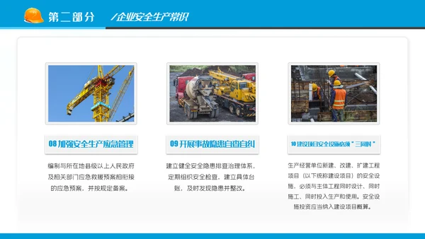 2022年安全生产月培训宣传安全教育PPT