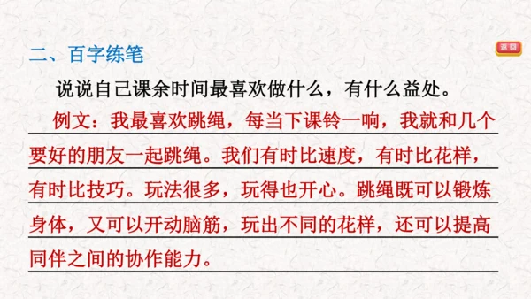 第17课《爬天都峰》课件